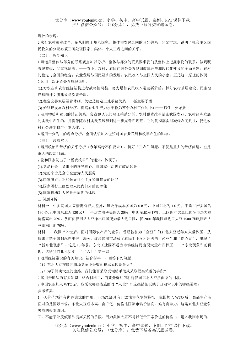 高中三年级政治农业农村和农民问题专题复习试卷_第3页