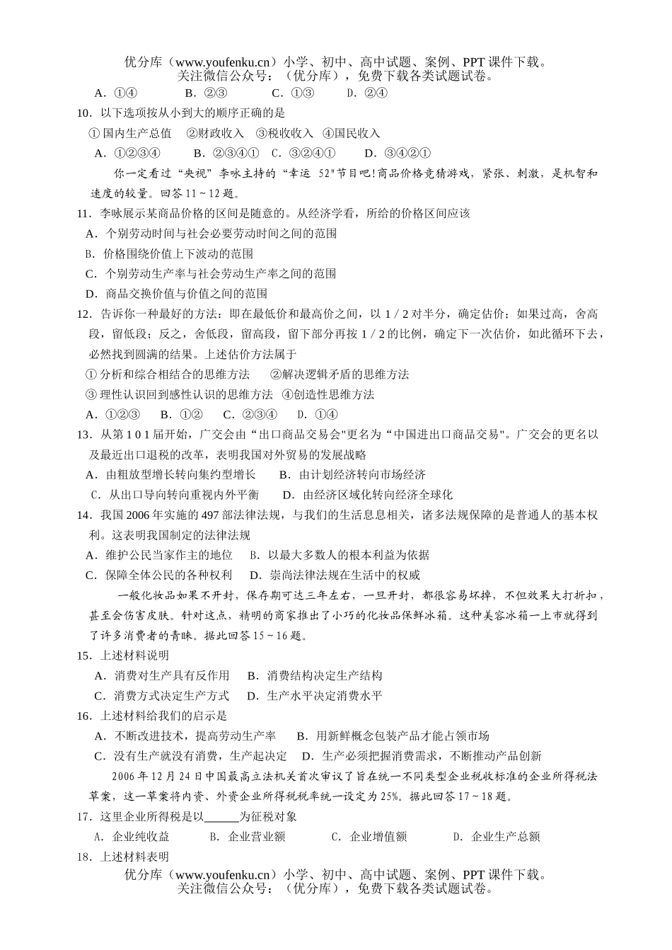高中三年级政治信息卷重组卷2试卷_第2页