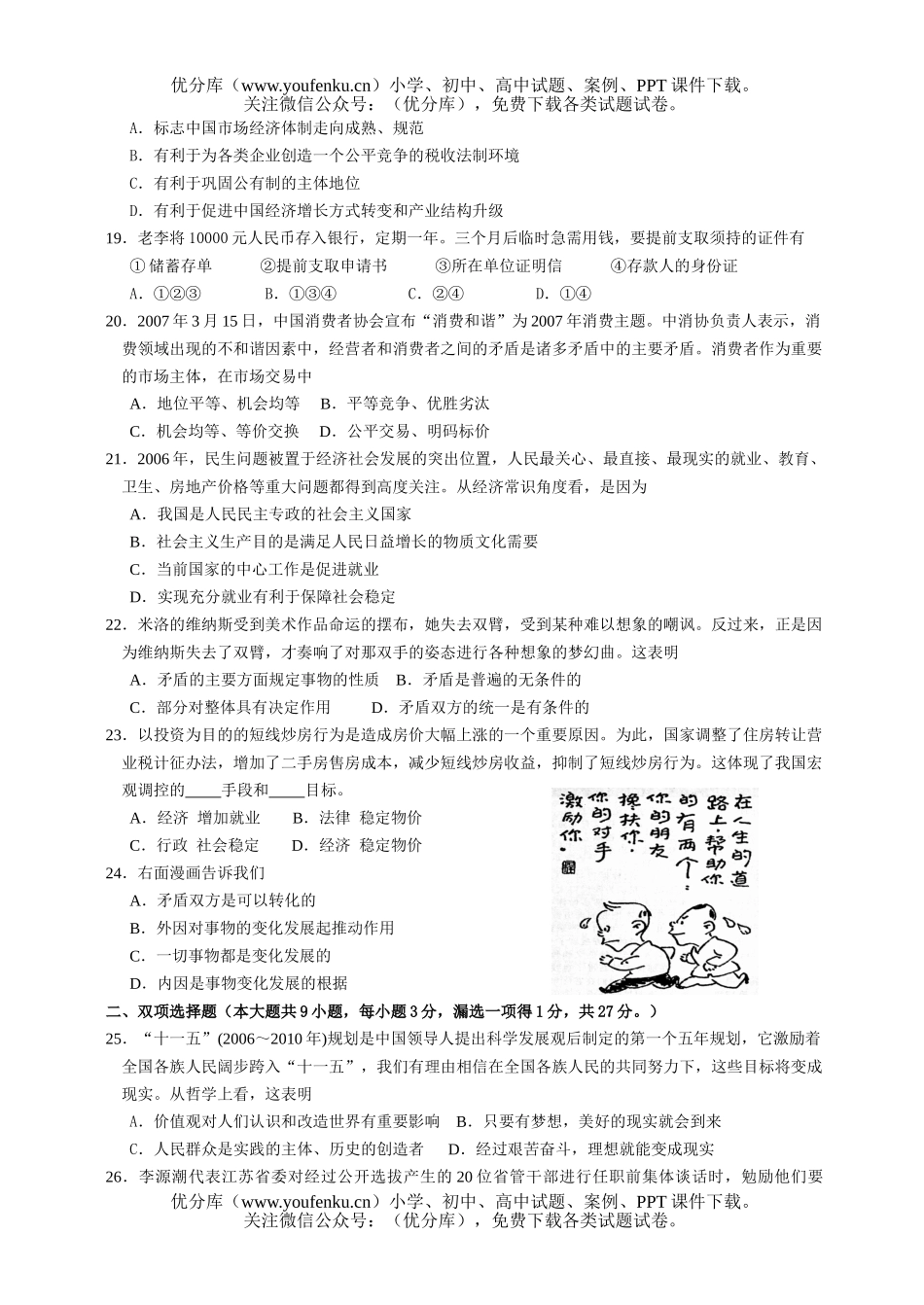 高中三年级政治信息卷重组卷2试卷_第3页