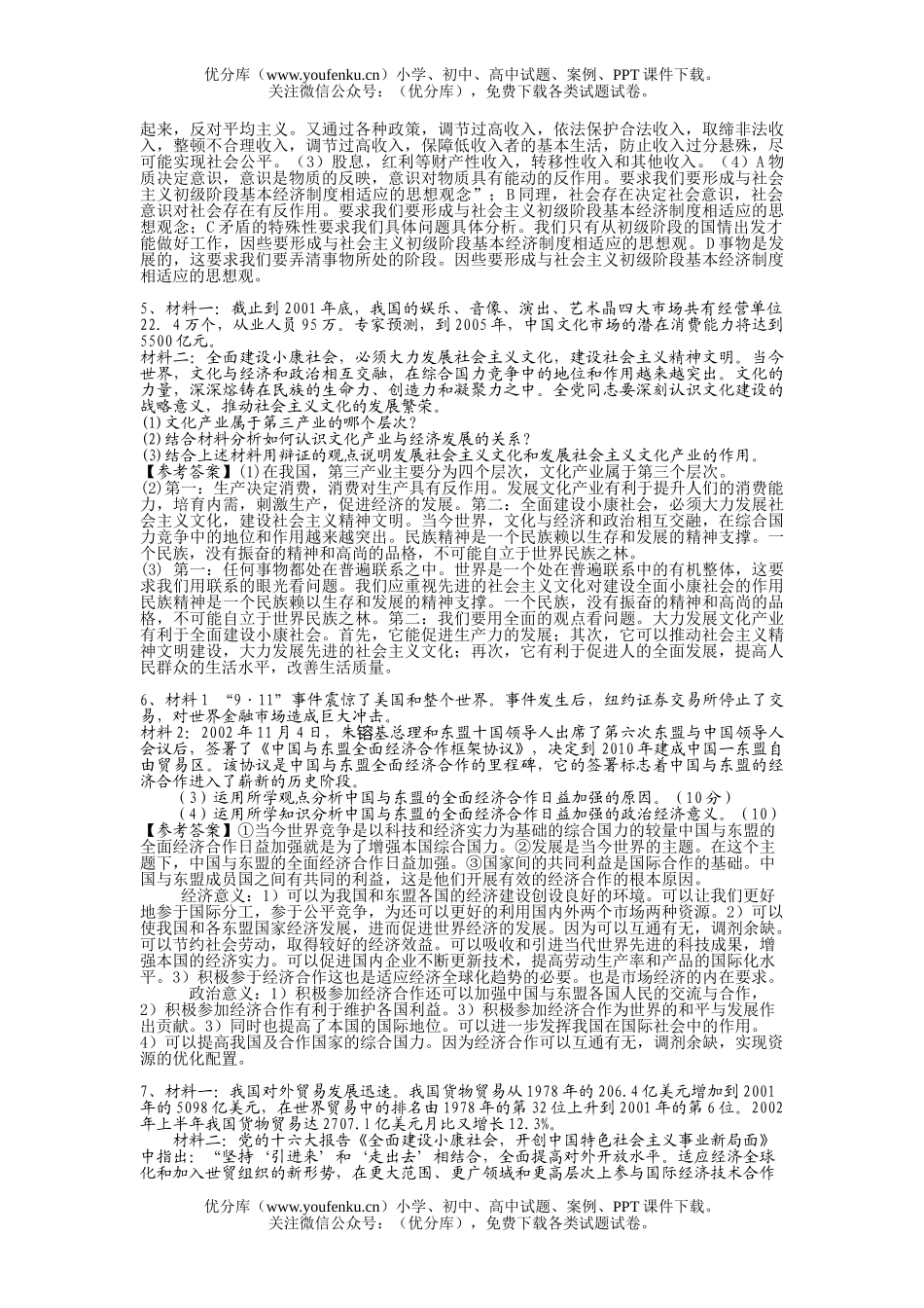 高中三年级政治考主观性磨练试卷_第3页