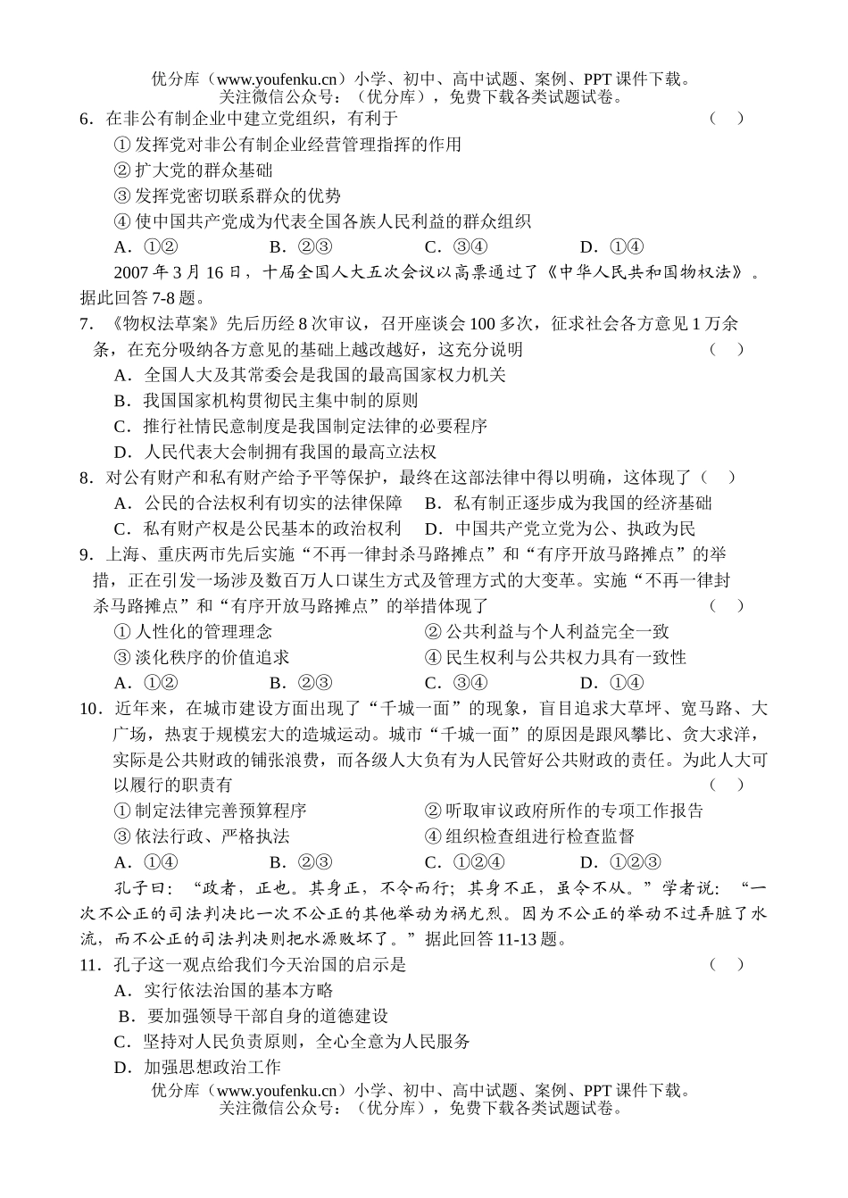 高中三年级政治上册第一次月考测试卷_第2页