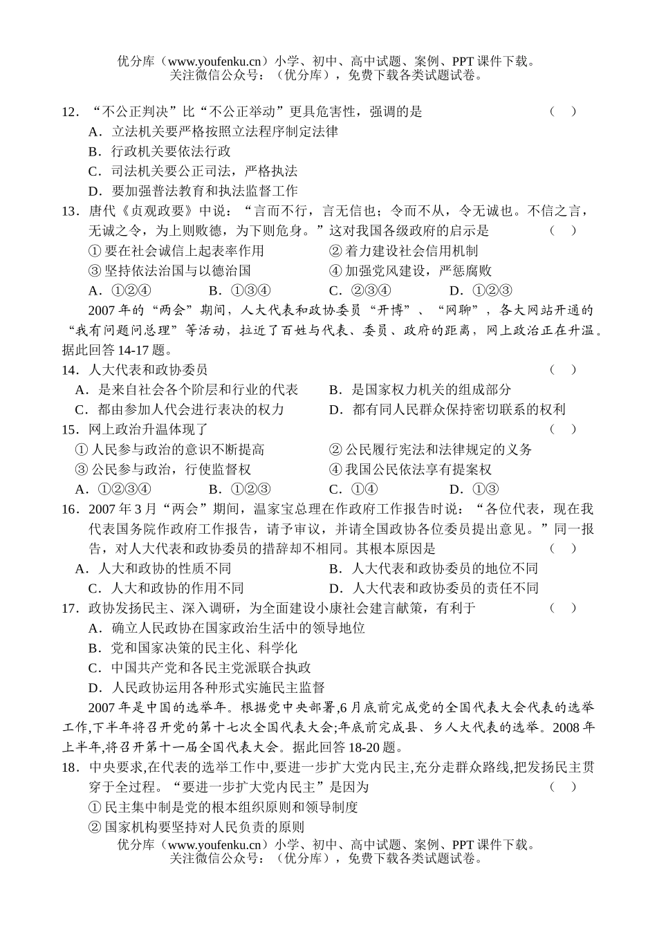 高中三年级政治上册第一次月考测试卷_第3页