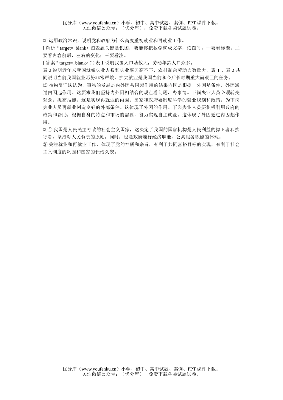 高中三年级政治就业问题和健全社会保障制度试卷_第3页