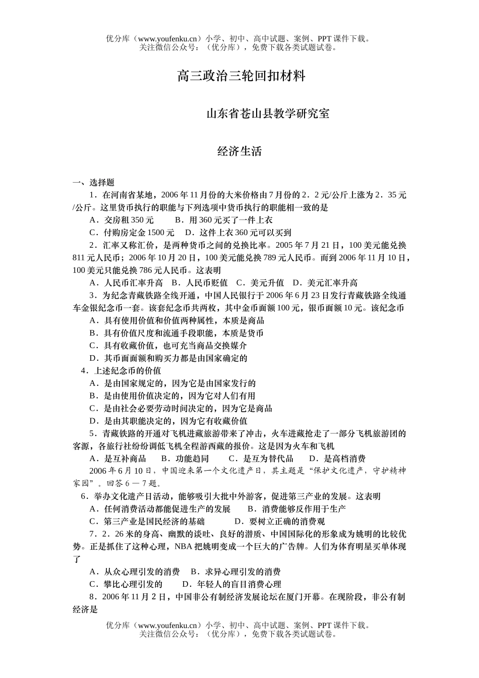 高中三年级政治三轮回扣材料试卷_第1页