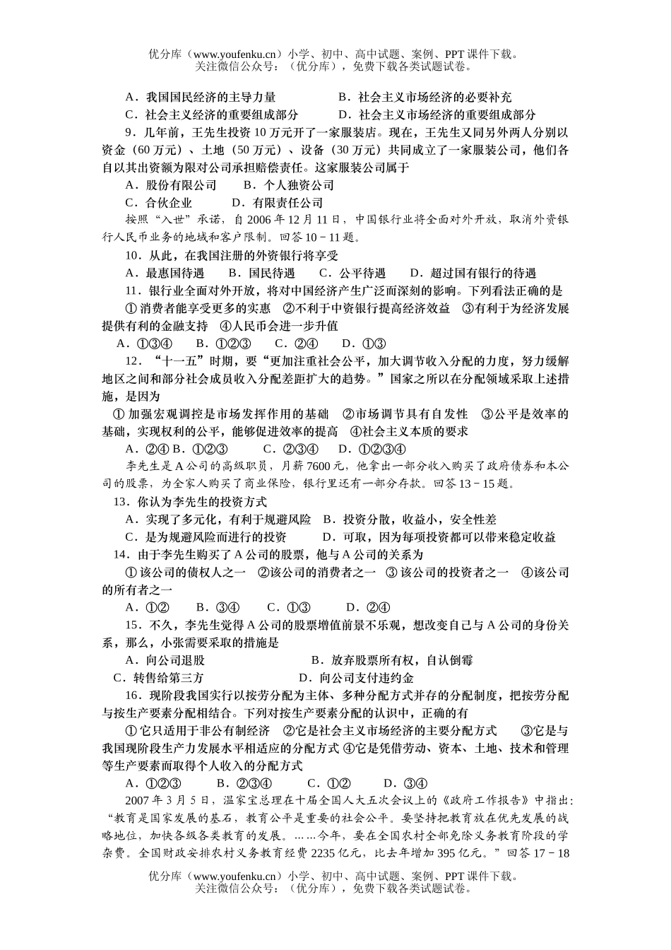 高中三年级政治三轮回扣材料试卷_第2页