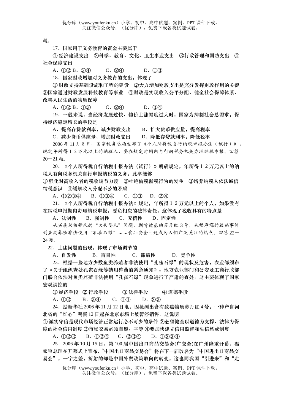 高中三年级政治三轮回扣材料试卷_第3页