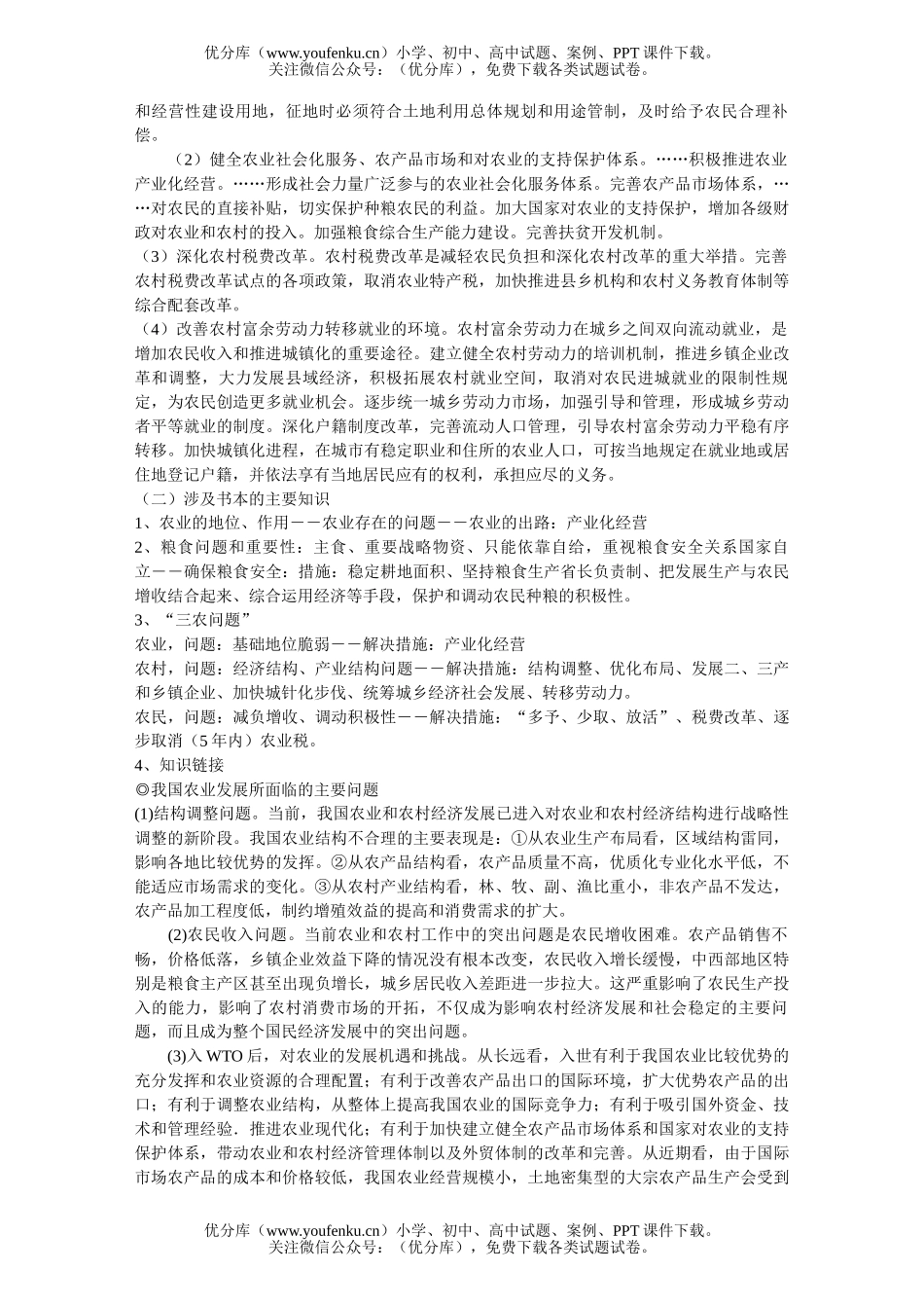 高中三年级政治解决“三农”问题试卷_第2页