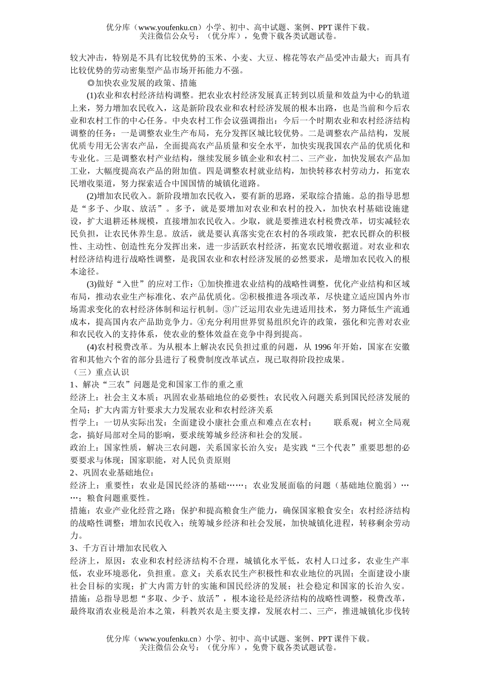 高中三年级政治解决“三农”问题试卷_第3页