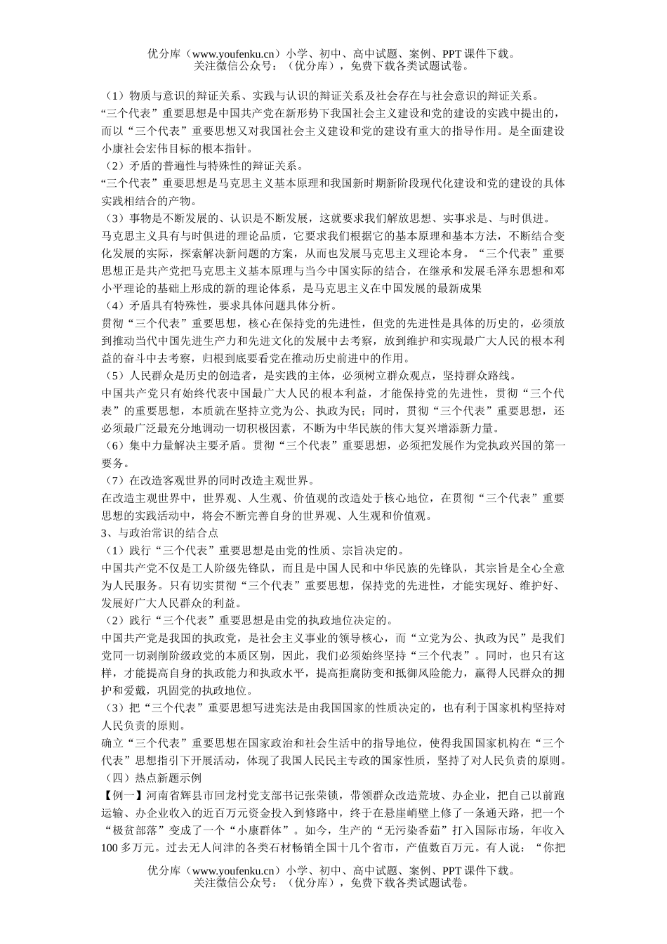 高中三年级政治践行三个代表,加强党的建设试卷_第2页