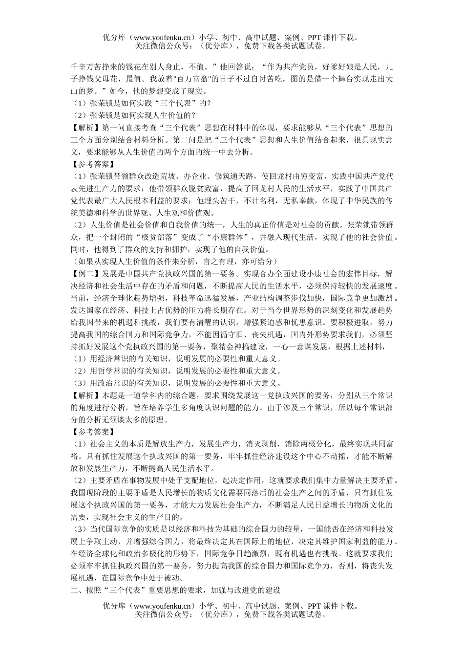 高中三年级政治践行三个代表,加强党的建设试卷_第3页