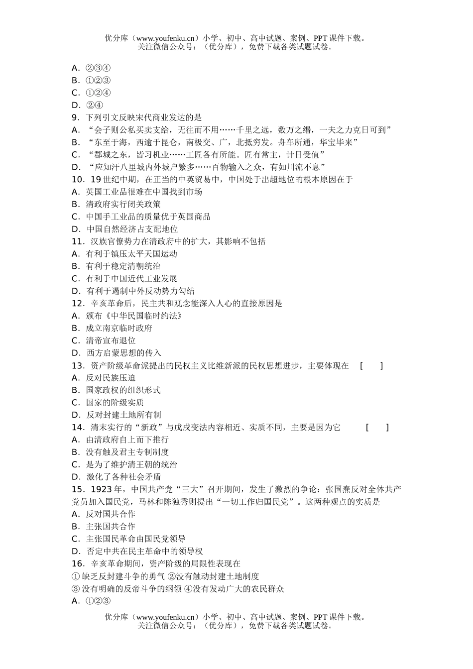 高中三年级政治高考模拟精选(第一模拟)试卷_第2页