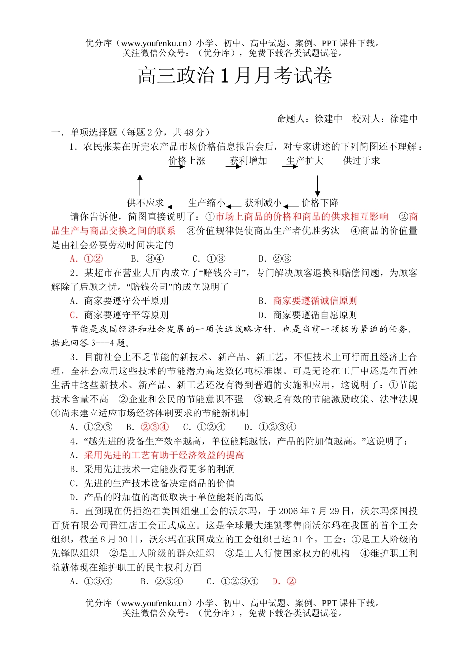 高中三年级政治1月月考试卷_第1页