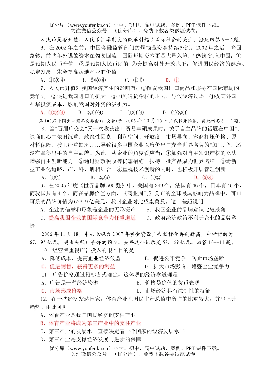 高中三年级政治1月月考试卷_第2页