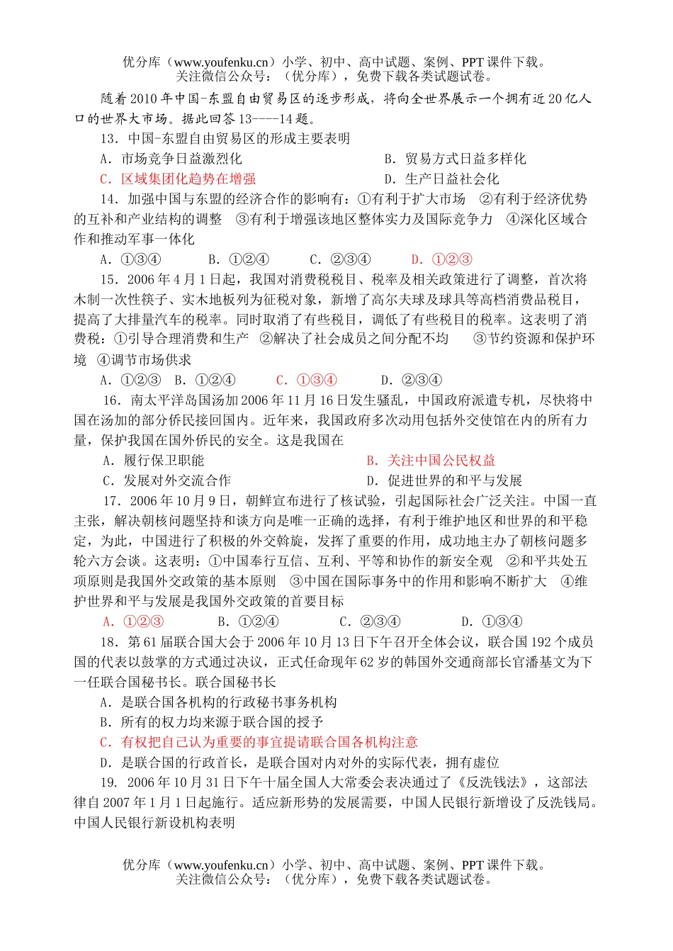 高中三年级政治1月月考试卷_第3页