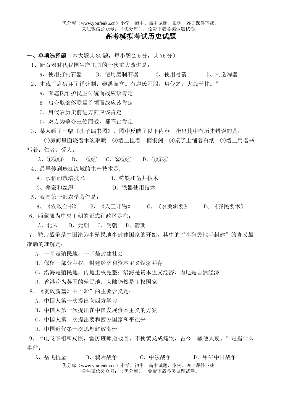 高中三年级政治高考模拟考试卷_第1页