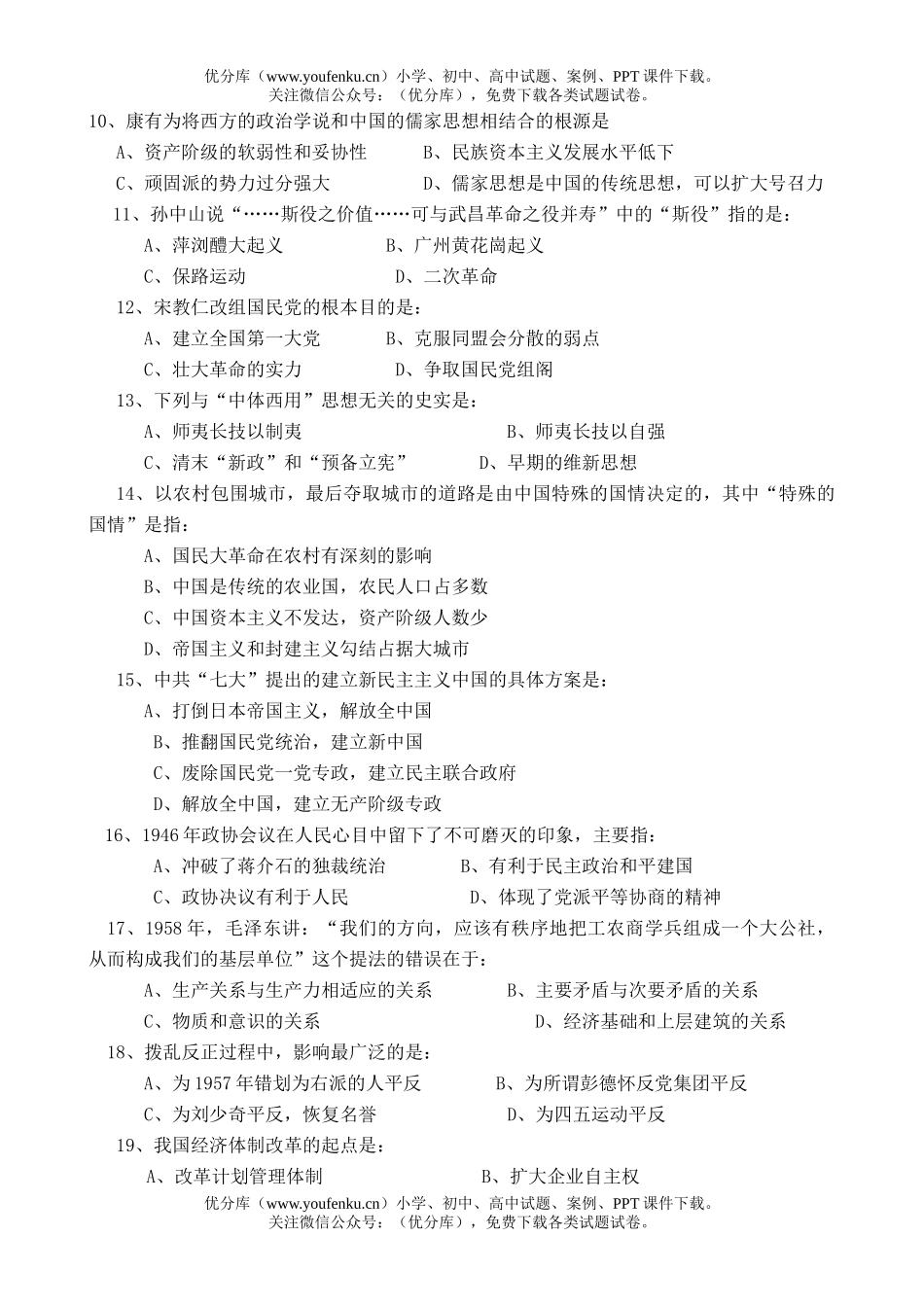 高中三年级政治高考模拟考试卷_第2页