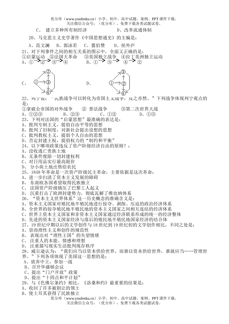 高中三年级政治高考模拟考试卷_第3页