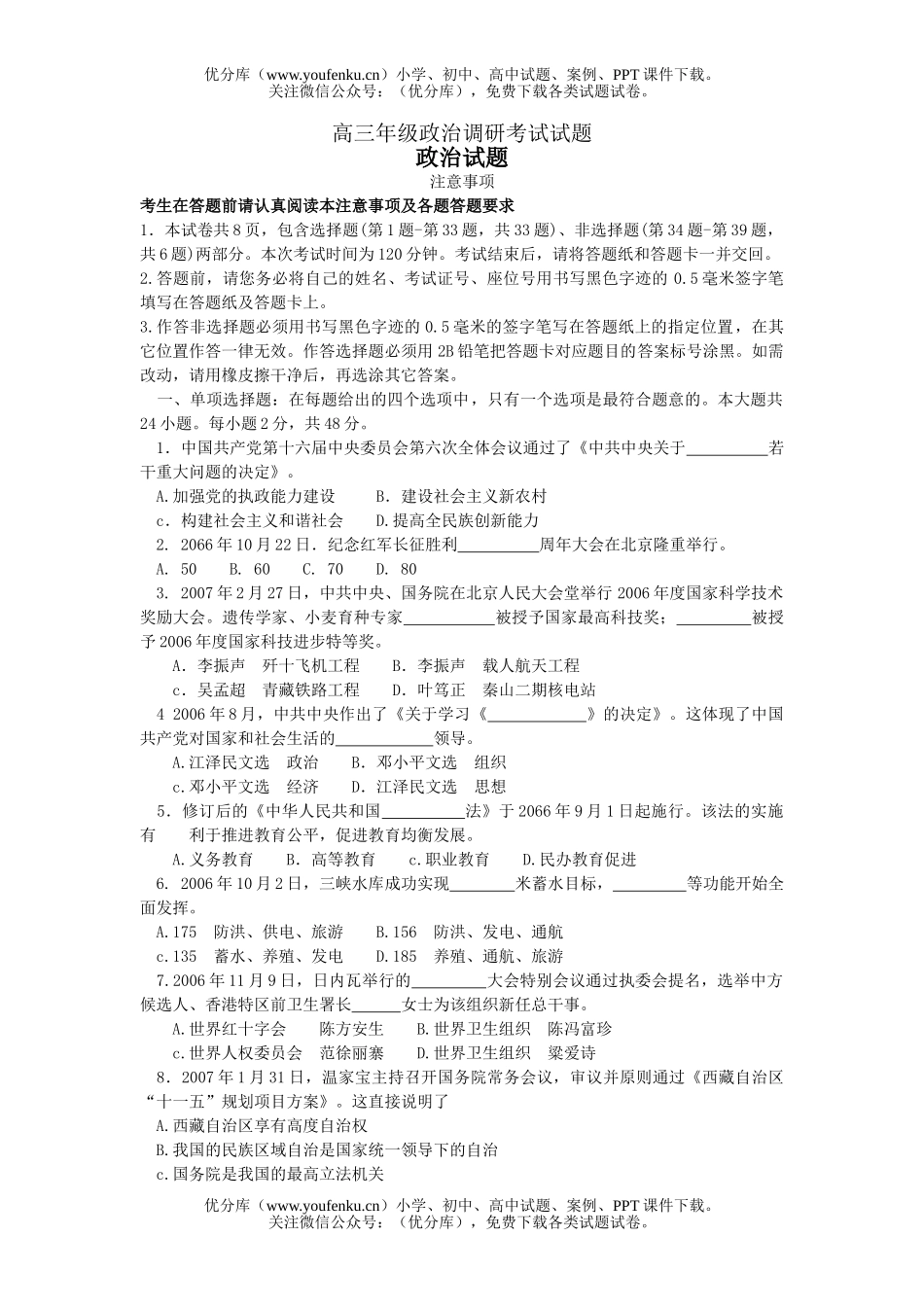 高中三年级政治高调研考试卷_第1页