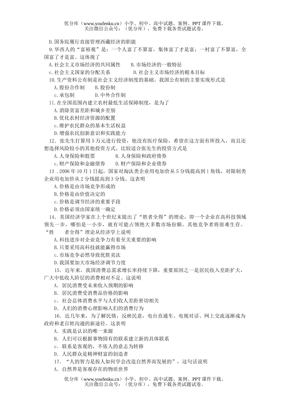 高中三年级政治高调研考试卷_第2页