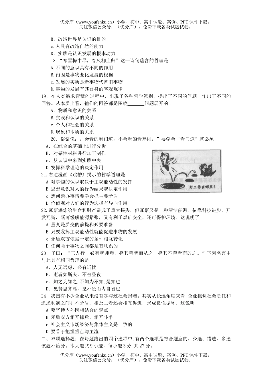 高中三年级政治高调研考试卷_第3页