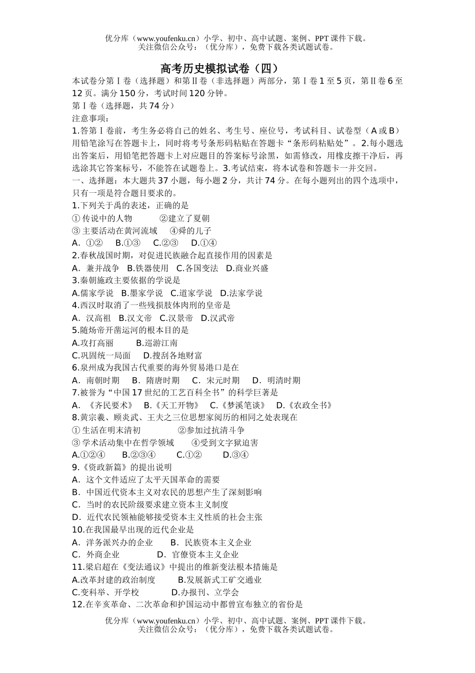 高中三年级政治高考模拟(四)试卷_第1页