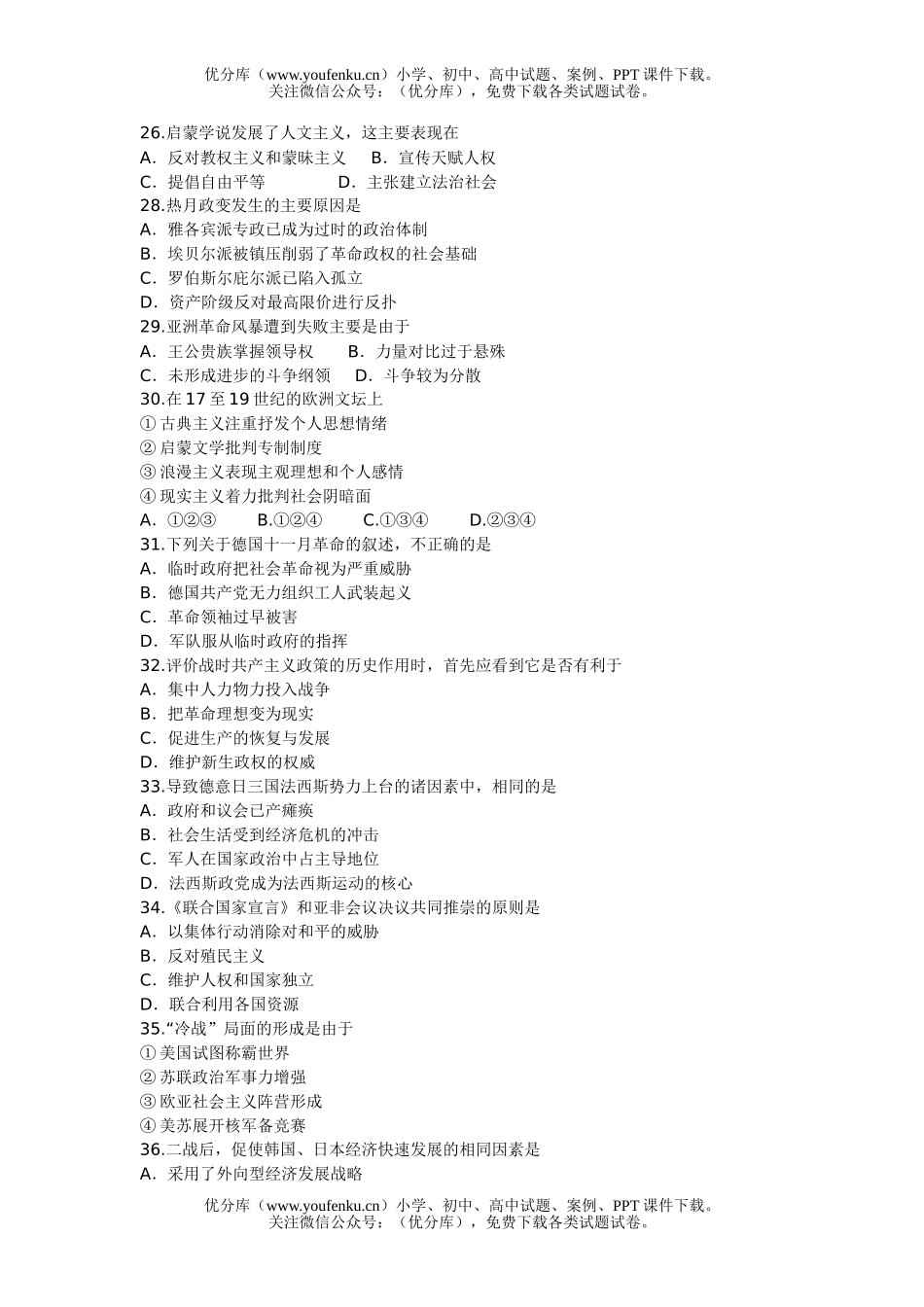 高中三年级政治高考模拟(四)试卷_第2页