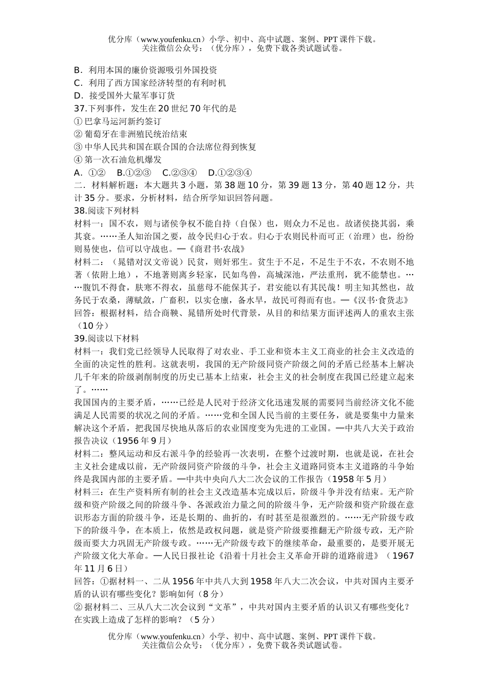 高中三年级政治高考模拟(四)试卷_第3页