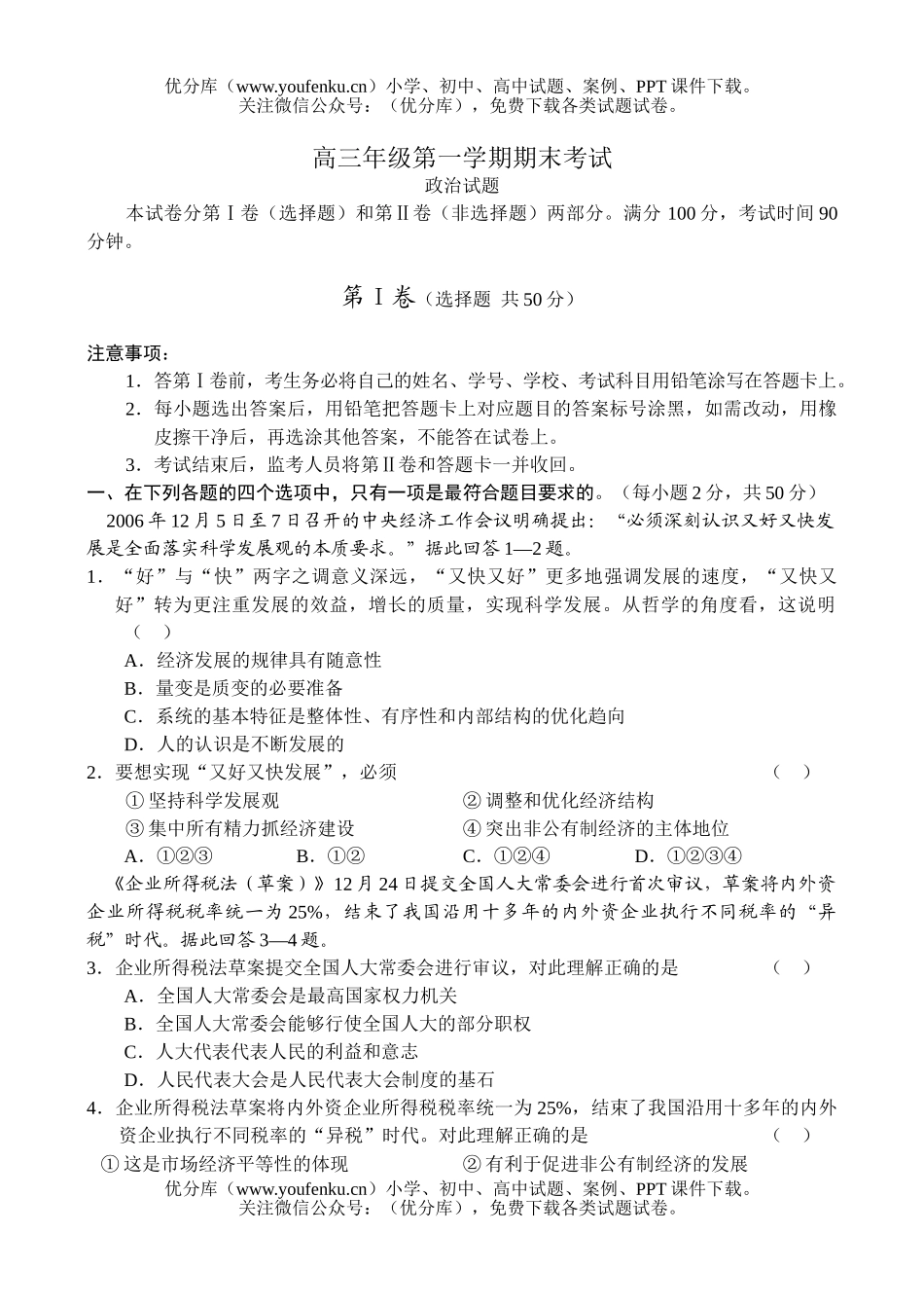 高中三年级政治高第一学期期末考试卷_第1页