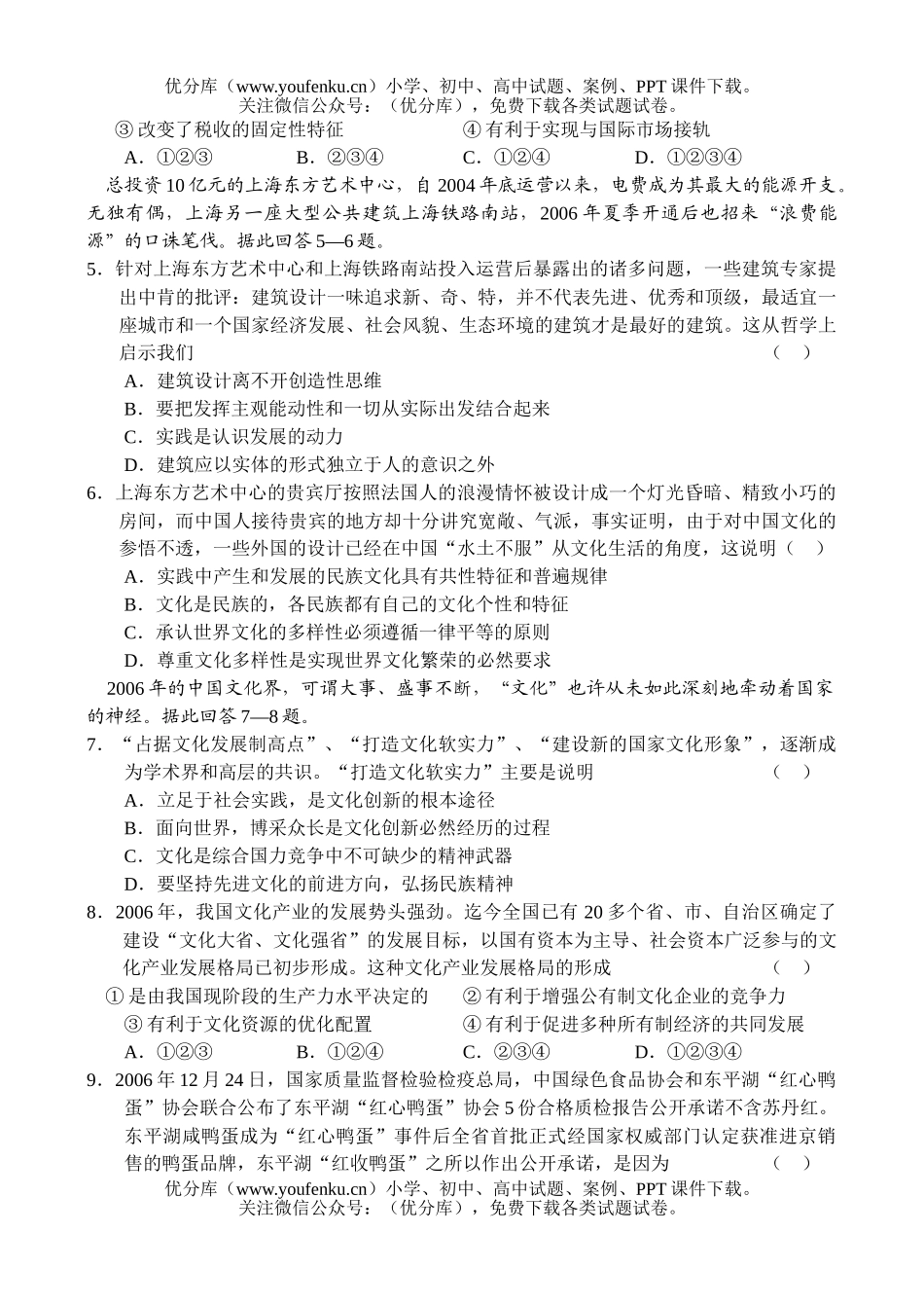 高中三年级政治高第一学期期末考试卷_第2页