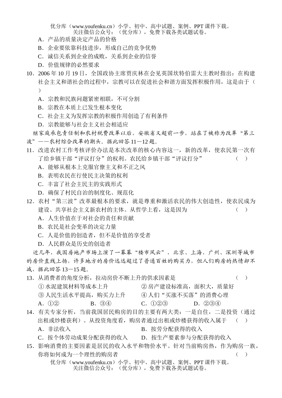 高中三年级政治高第一学期期末考试卷_第3页