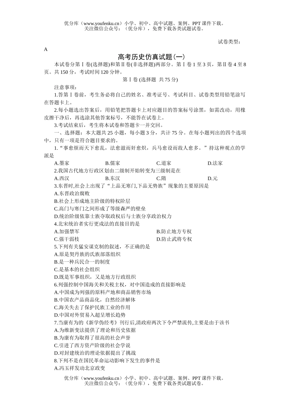 高中三年级政治高考仿真试卷_第1页