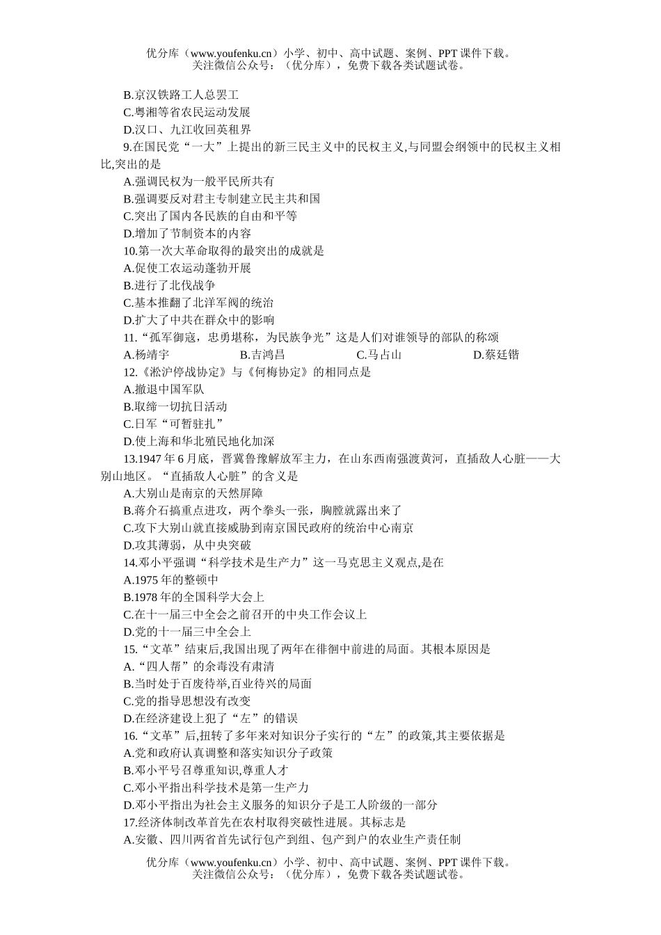 高中三年级政治高考仿真试卷_第2页