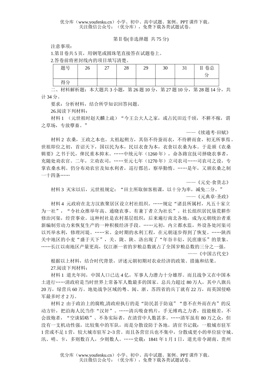 高中三年级政治高考仿真试卷_第3页