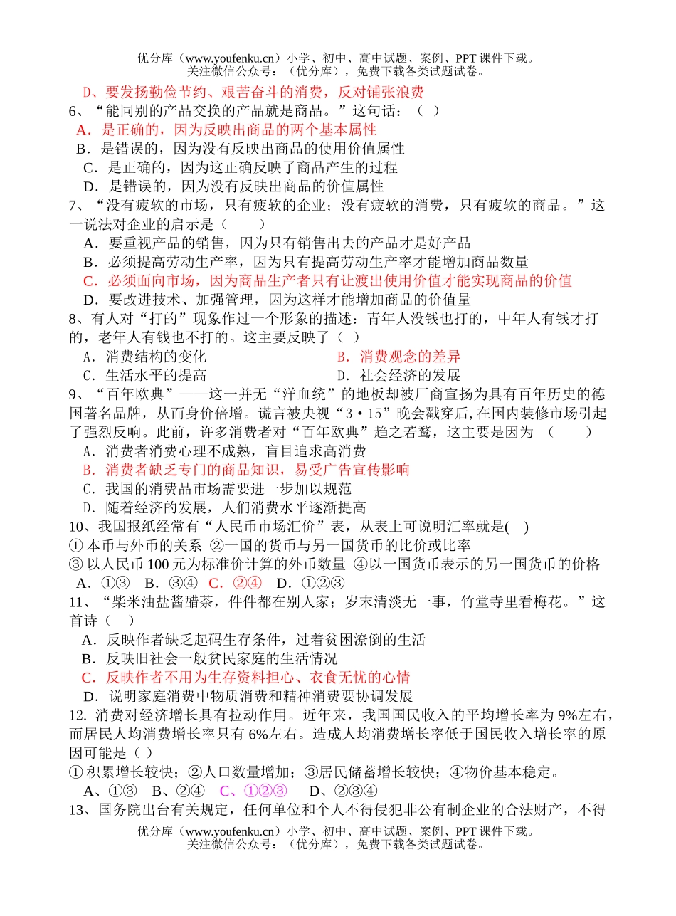 高中三年级政治第一轮复习八月测试卷_第2页