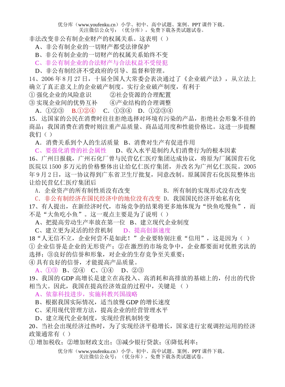 高中三年级政治第一轮复习八月测试卷_第3页