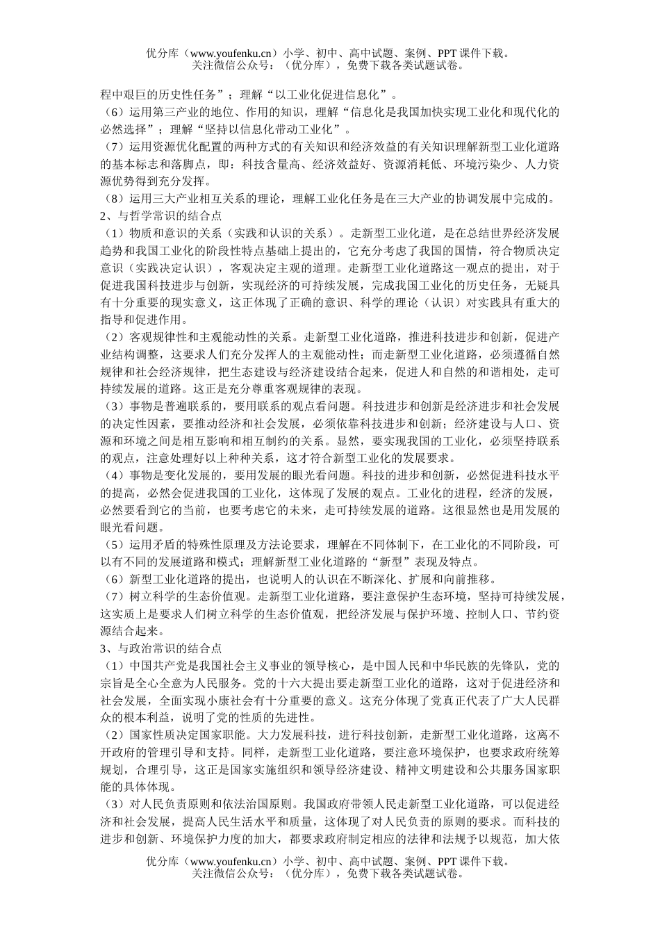 高中三年级政治走新型工业化道路 推进产业结构优化升级0试卷_第3页