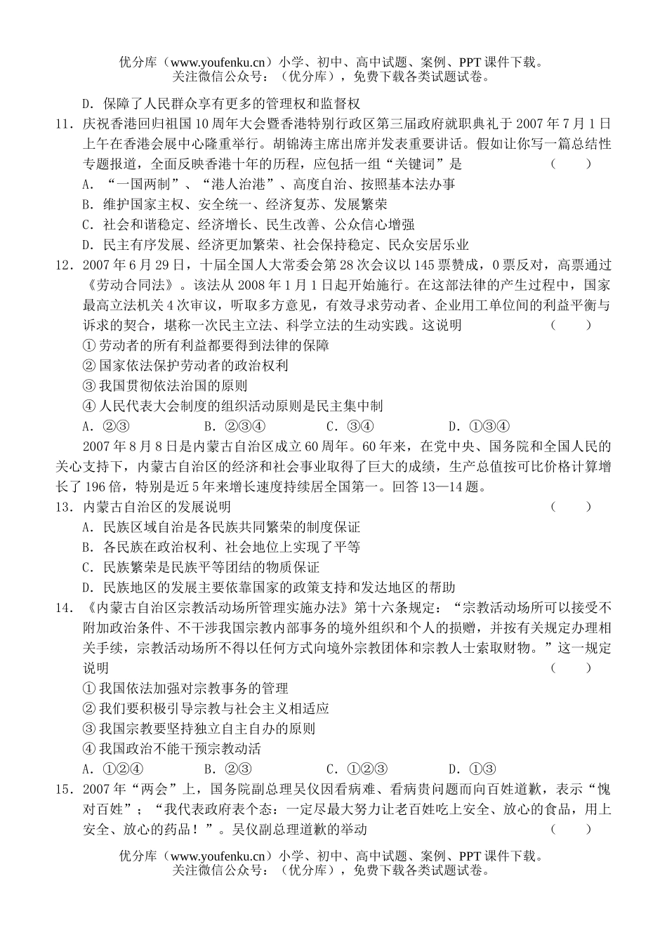 高中三年级政治第一次调研考试卷_第3页