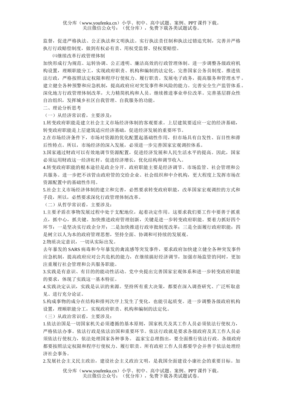 高中三年级政治政府职能的转变试卷_第2页