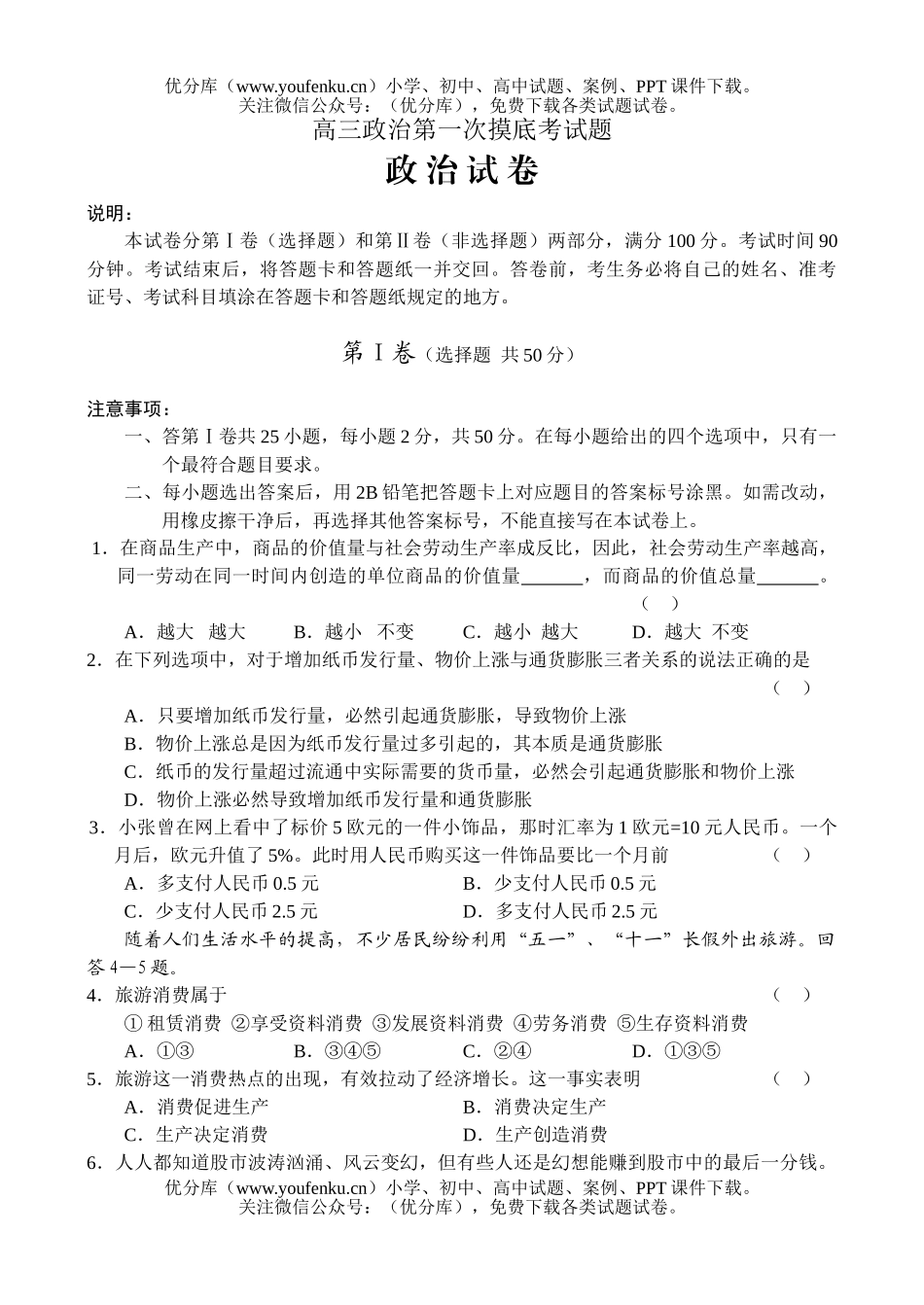 高中三年级政治第一次摸底考试卷_第1页