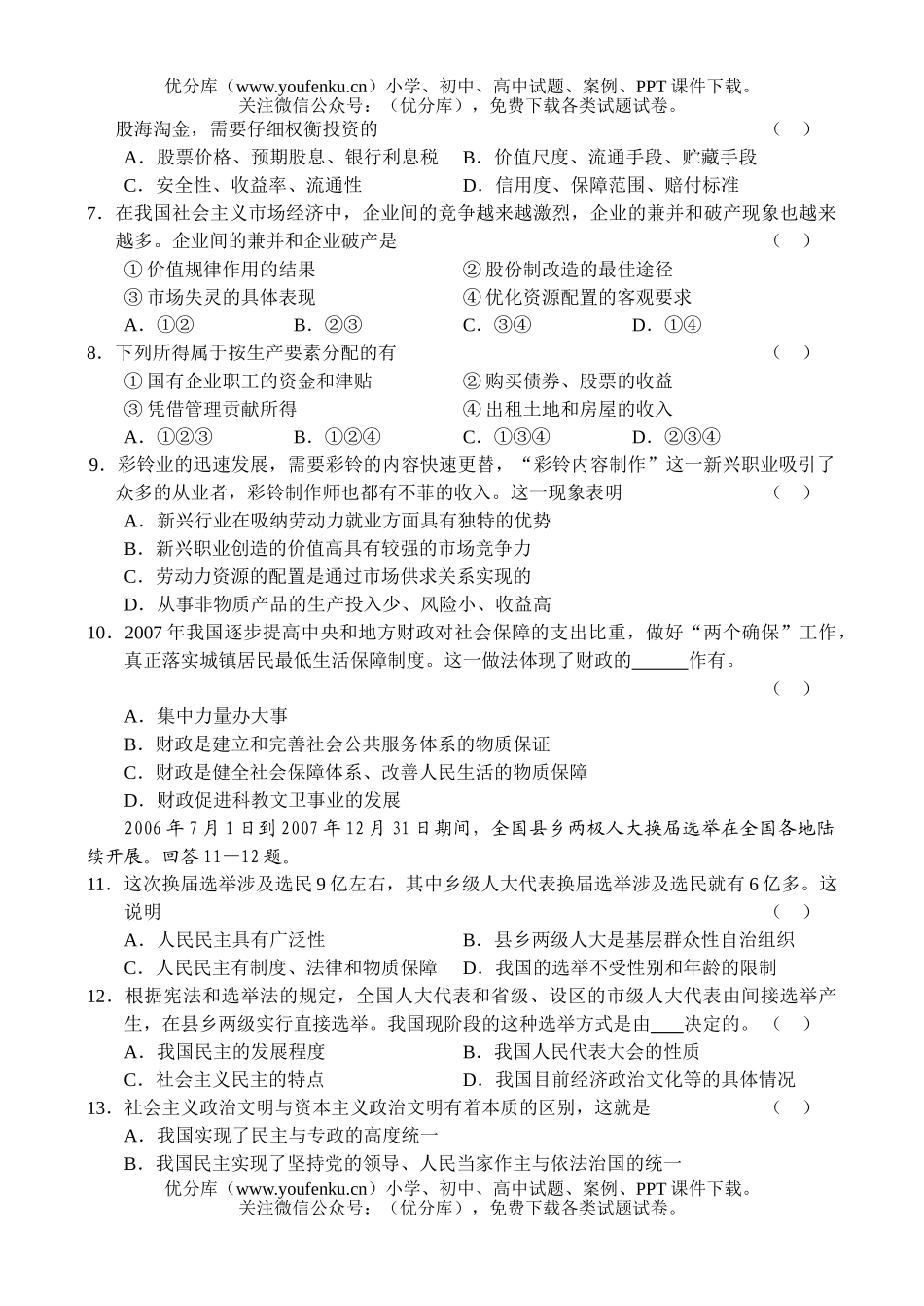 高中三年级政治第一次摸底考试卷_第2页