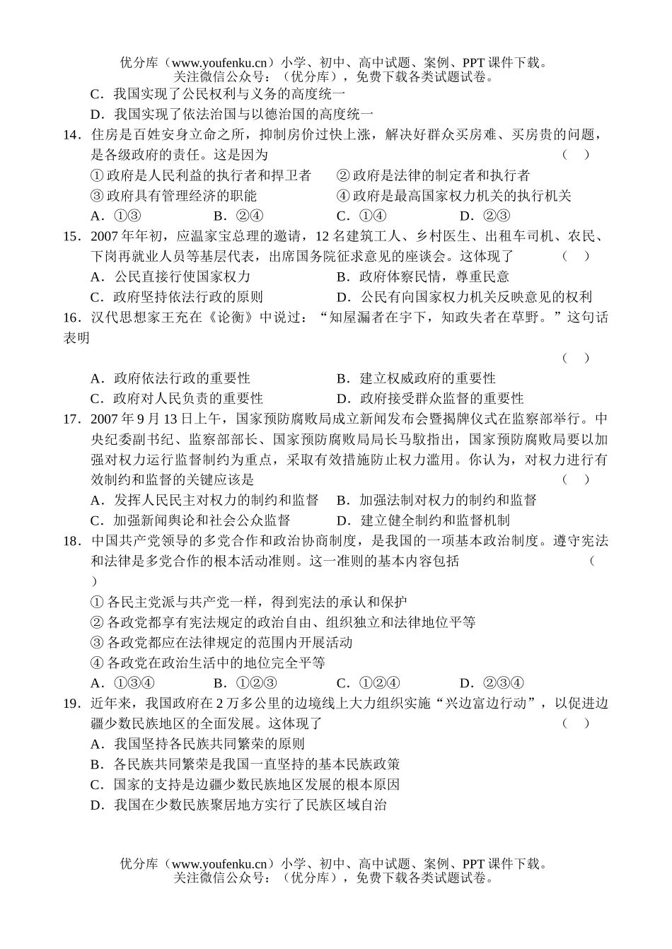 高中三年级政治第一次摸底考试卷_第3页