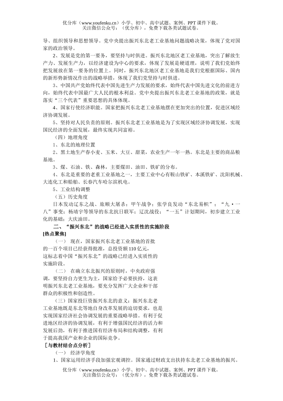 高中三年级政治振兴东北老工业基地,促进区域经济协调发展试卷_第2页
