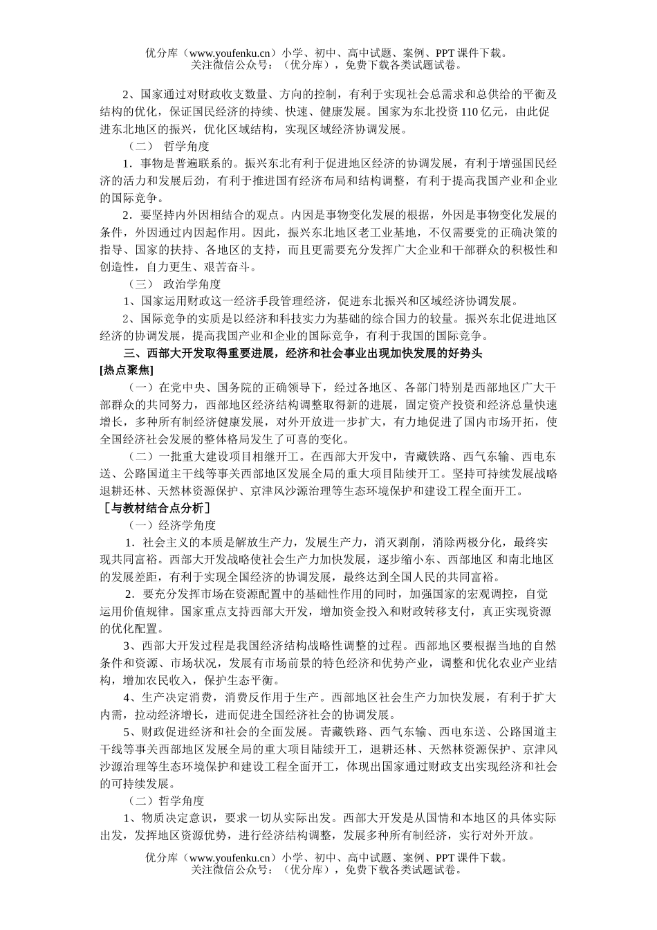 高中三年级政治振兴东北老工业基地,促进区域经济协调发展试卷_第3页