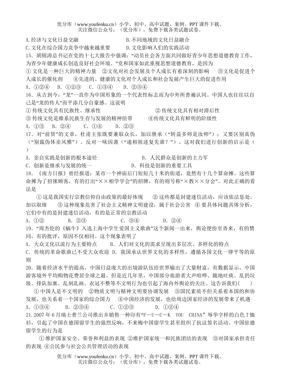 高中三年级政治第一学期期中考试卷_第3页