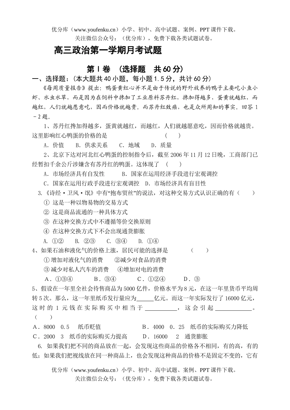 高中三年级政治第一学期月考试卷_第1页