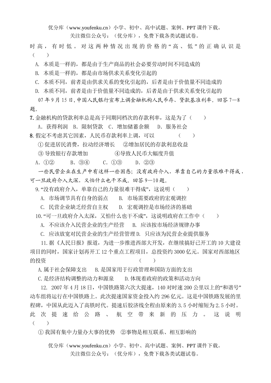 高中三年级政治第一学期月考试卷_第2页