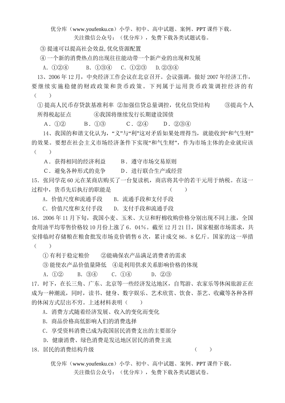 高中三年级政治第一学期月考试卷_第3页