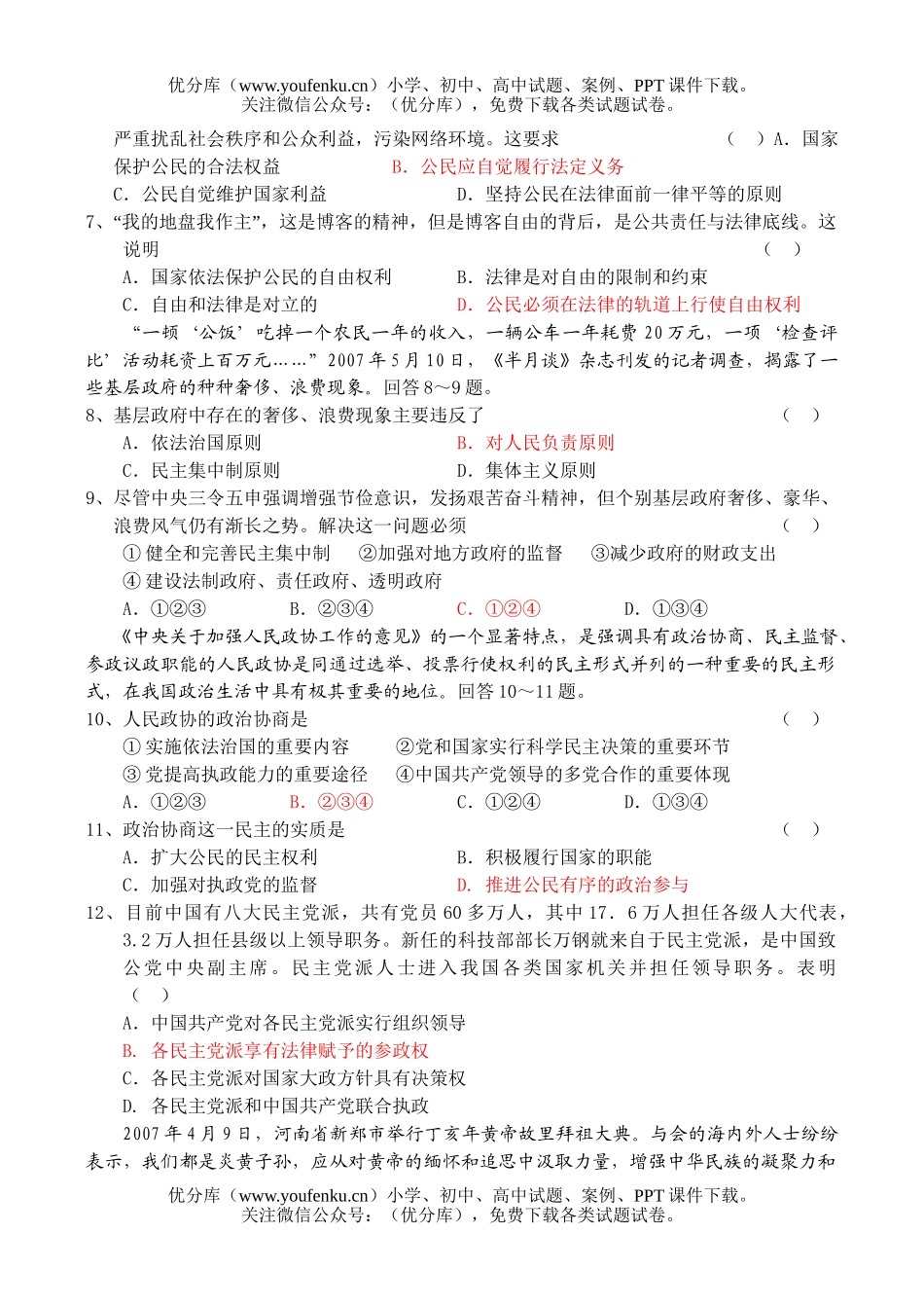 高中三年级政治第一学期半期考试卷_第1页