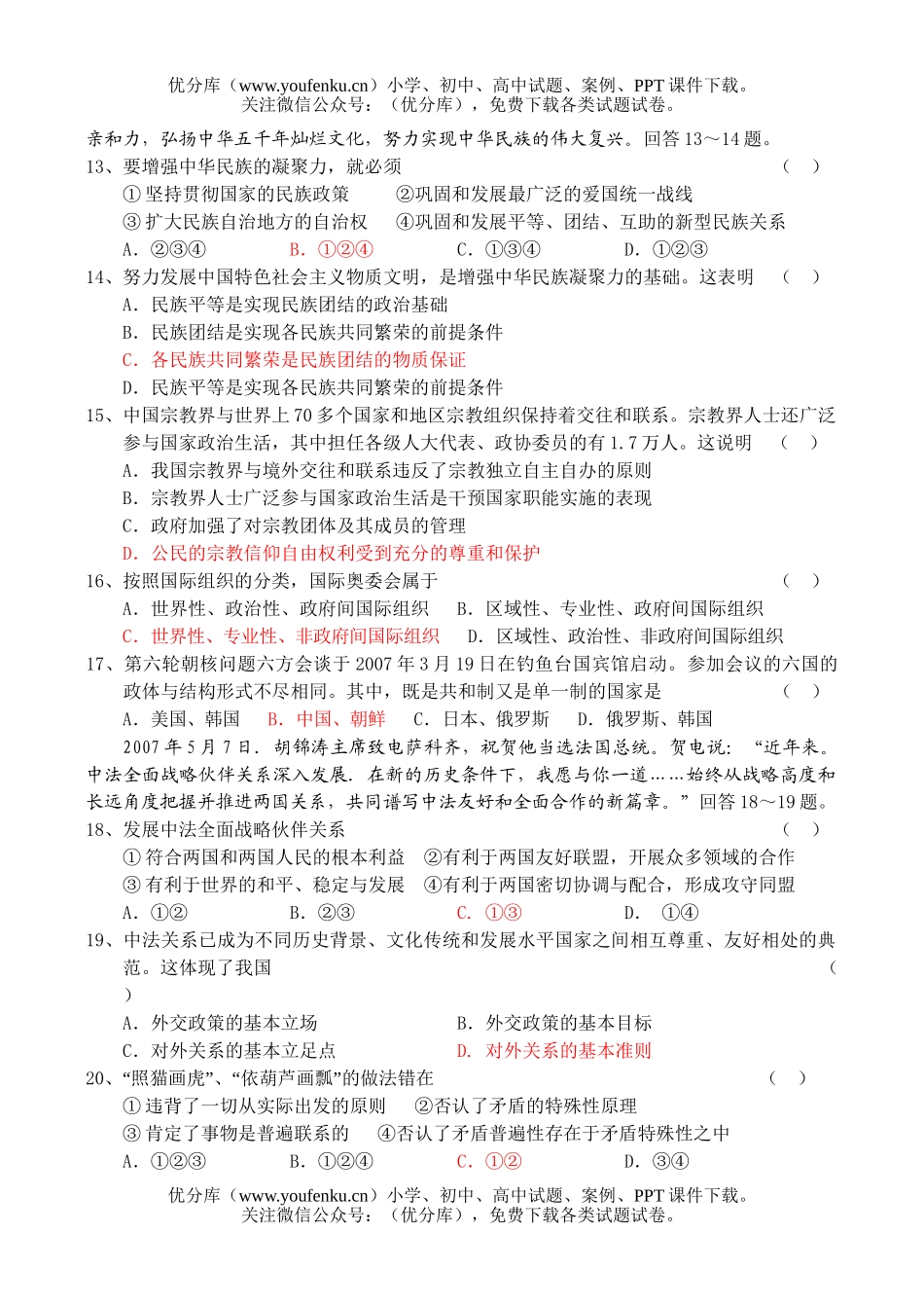 高中三年级政治第一学期半期考试卷_第2页