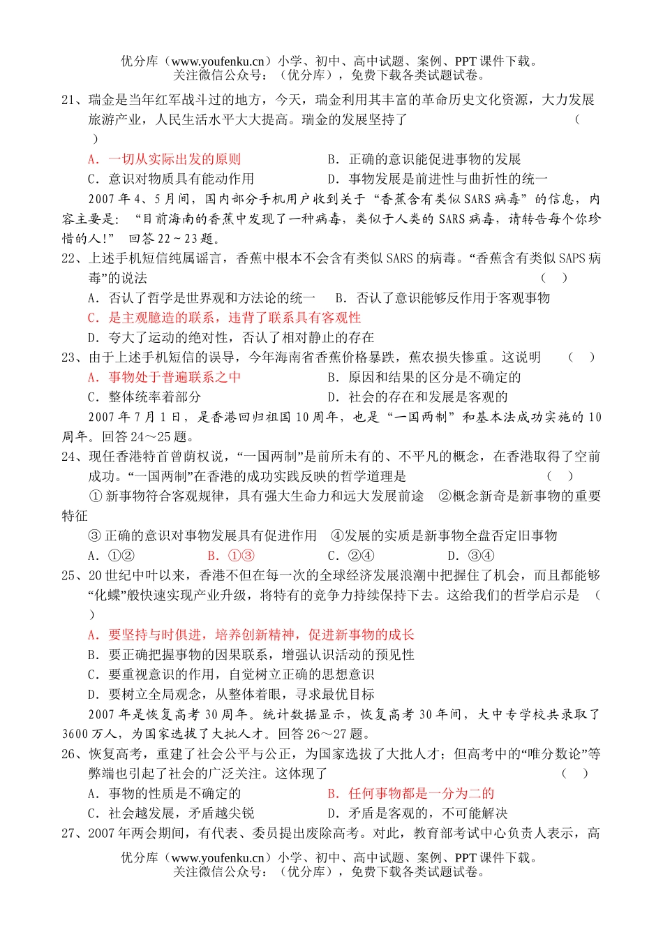 高中三年级政治第一学期半期考试卷_第3页